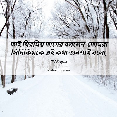 Picture 06 - যিৰিমিয়া 21:3 BENIRV - তাই যিরমিয় তাদের - Bible Verse Picture