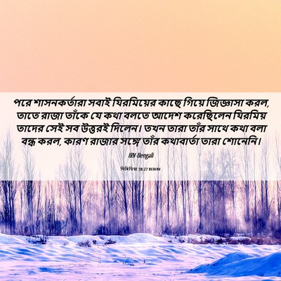 Picture 06 - যিৰিমিয়া 38:27 BENIRV - পরে শাসনকর্তারা - Bible Verse Picture