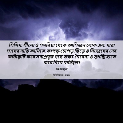 Picture 06 - যিৰিমিয়া 41:5 BENIRV - শিখিম, শীলো ও - Bible Verse Picture