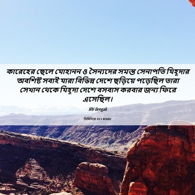 Picture 06 - যিৰিমিয়া 43:5 BENIRV - কারেহের ছেলে - Bible Verse Picture