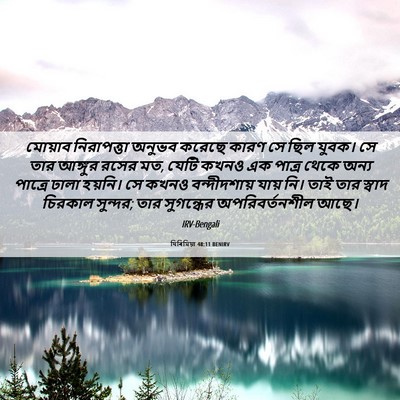 Picture 06 - যিৰিমিয়া 48:11 BENIRV - মোয়াব নিরাপত্তা - Bible Verse Picture