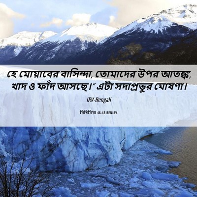 Picture 06 - যিৰিমিয়া 48:43 BENIRV - হে মোয়াবের - Bible Verse Picture