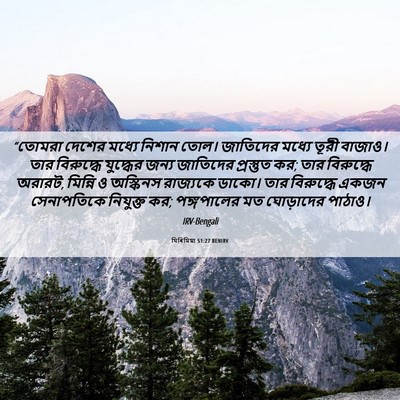 Picture 06 - যিৰিমিয়া 51:27 BENIRV - “তোমরা দেশের - Bible Verse Picture
