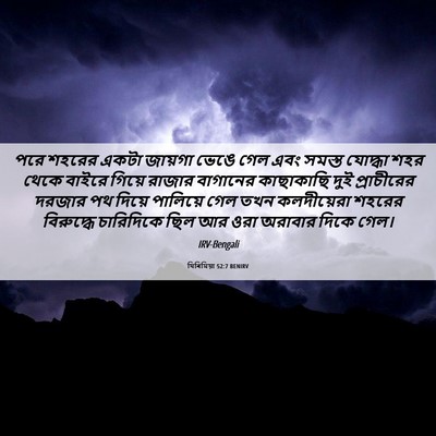 Picture 06 - যিৰিমিয়া 52:7 BENIRV - পরে শহরের একটা - Bible Verse Picture