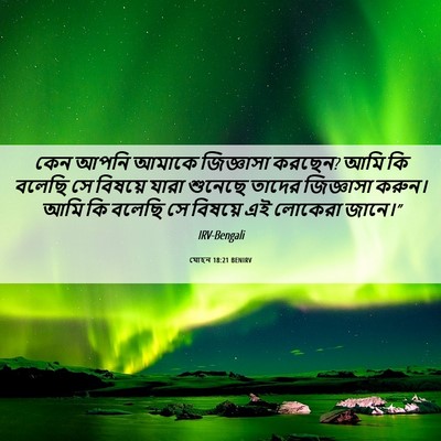 Picture 06 - যোহন 18:21 BENIRV - কেন আপনি আমাকে - Bible Verse Picture