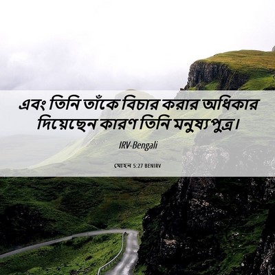Picture 06 - যোহন 5:27 BENIRV - এবং তিনি তাঁকে - Bible Verse Picture