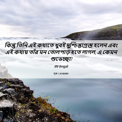 Picture 06 - লূক 1:29 BENIRV - কিন্তু তিনি এই - Bible Verse Picture