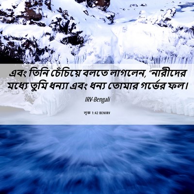 Picture 06 - লূক 1:42 BENIRV - এবং তিনি চেঁচিয়ে - Bible Verse Picture