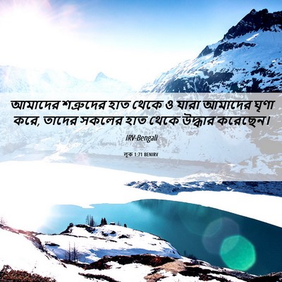Picture 06 - লূক 1:71 BENIRV - আমাদের শত্রুদের - Bible Verse Picture