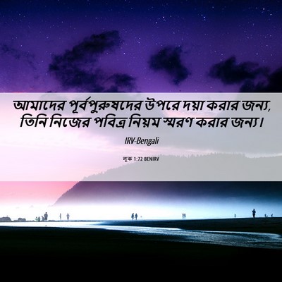 Picture 06 - লূক 1:72 BENIRV - আমাদের - Bible Verse Picture
