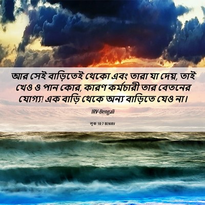 Picture 06 - লূক 10:7 BENIRV - আর সেই বাড়িতেই - Bible Verse Picture