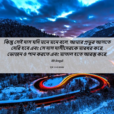 Picture 06 - লূক 12:45 BENIRV - কিন্তু সেই দাস যদি - Bible Verse Picture