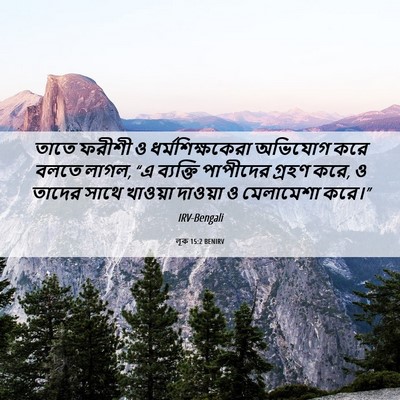 Picture 06 - লূক 15:2 BENIRV - তাতে ফরীশী ও - Bible Verse Picture