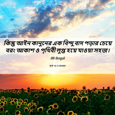 Picture 06 - লূক 16:17 BENIRV - কিন্তু আইন - Bible Verse Picture