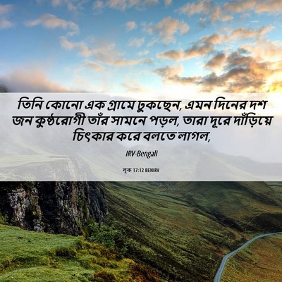 Picture 06 - লূক 17:12 BENIRV - তিনি কোনো এক - Bible Verse Picture