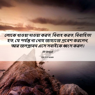 Picture 06 - লূক 17:27 BENIRV - লোকে খাওয়া - Bible Verse Picture