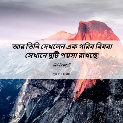 Picture 06 - লূক 21:2 BENIRV - আর তিনি দেখলেন এক - Bible Verse Picture