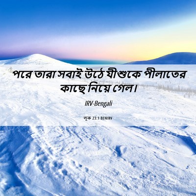 Picture 06 - লূক 23:1 BENIRV - পরে তারা সবাই উঠে - Bible Verse Picture