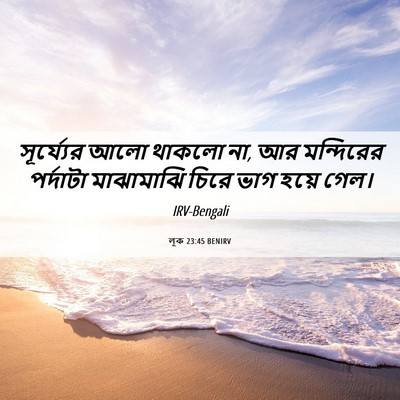 Picture 06 - লূক 23:45 BENIRV - সূর্য্যের আলো - Bible Verse Picture