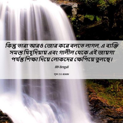 Picture 06 - লূক 23:5 BENIRV - কিন্তু তারা আরও - Bible Verse Picture
