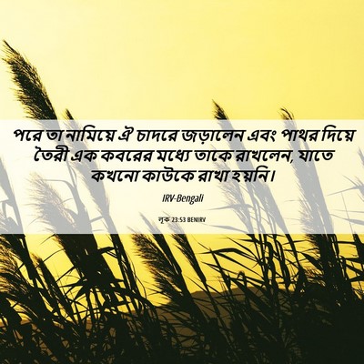 Picture 06 - লূক 23:53 BENIRV - পরে তা নামিয়ে ঐ - Bible Verse Picture