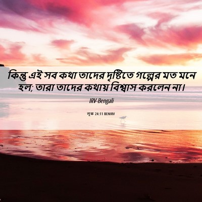 Picture 06 - লূক 24:11 BENIRV - কিন্তু এই সব কথা - Bible Verse Picture
