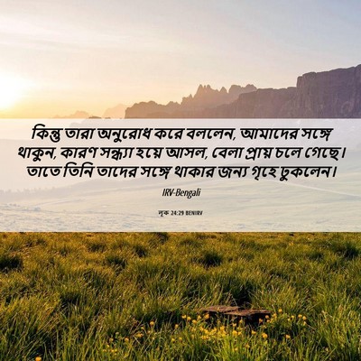 Picture 06 - লূক 24:29 BENIRV - কিন্তু তারা - Bible Verse Picture