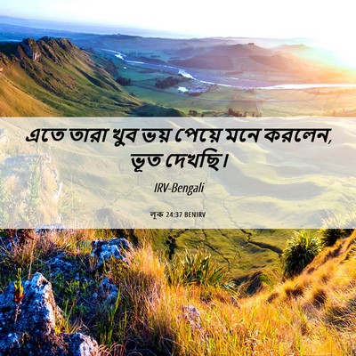 Picture 06 - লূক 24:37 BENIRV - এতে তারা খুব ভয় - Bible Verse Picture