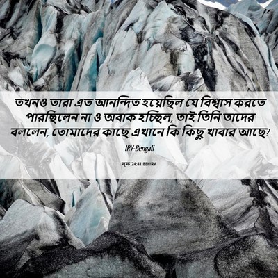 Picture 06 - লূক 24:41 BENIRV - তখনও তারা এত - Bible Verse Picture