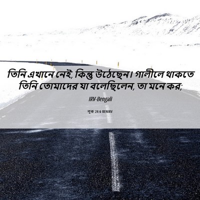 Picture 06 - লূক 24:6 BENIRV - তিনি এখানে নেই, - Bible Verse Picture