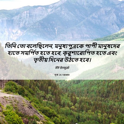 Picture 06 - লূক 24:7 BENIRV - তিনি তো বলেছিলেন, - Bible Verse Picture
