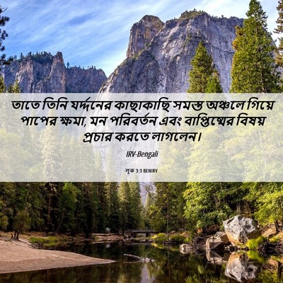Picture 06 - লূক 3:3 BENIRV - তাতে তিনি - Bible Verse Picture