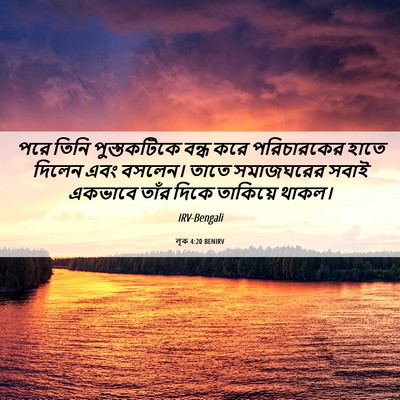 Picture 06 - লূক 4:20 BENIRV - পরে তিনি - Bible Verse Picture
