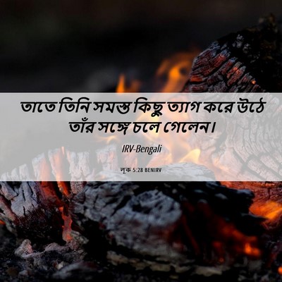 Picture 06 - লূক 5:28 BENIRV - তাতে তিনি সমস্ত - Bible Verse Picture