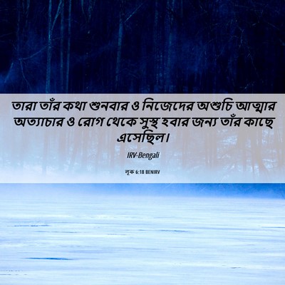 Picture 06 - লূক 6:18 BENIRV - তারা তাঁর কথা - Bible Verse Picture