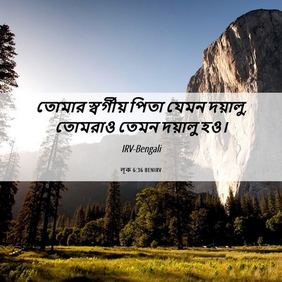 Picture 06 - লূক 6:36 BENIRV - তোমার স্বর্গীয় - Bible Verse Picture