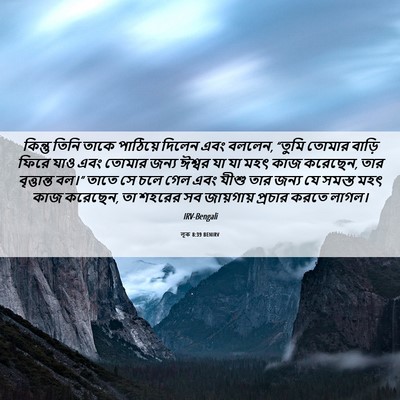 Picture 06 - লূক 8:39 BENIRV - কিন্তু তিনি তাকে - Bible Verse Picture