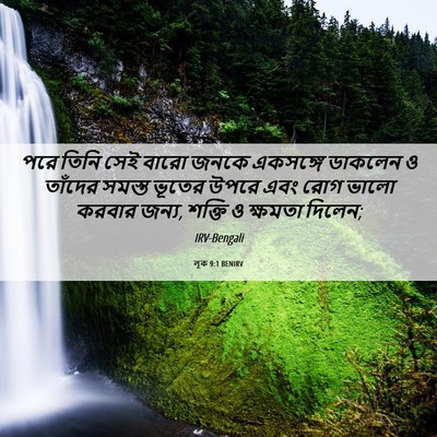 Picture 06 - লূক 9:1 BENIRV - পরে তিনি সেই বারো - Bible Verse Picture
