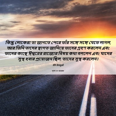 Picture 06 - লূক 9:11 BENIRV - কিন্তু লোকেরা তা - Bible Verse Picture