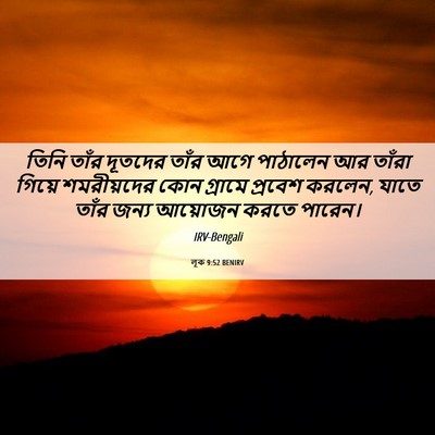 Picture 06 - লূক 9:52 BENIRV - তিনি তাঁর দূতদের - Bible Verse Picture