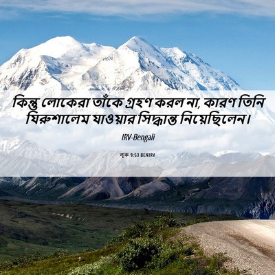 Picture 06 - লূক 9:53 BENIRV - কিন্তু লোকেরা - Bible Verse Picture