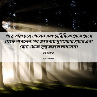Picture 06 - লূক 9:6 BENIRV - পরে তাঁরা চলে - Bible Verse Picture