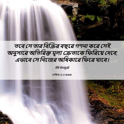 Picture 06 - লেবীয়া 25:27 BENIRV - তবে সে তার বিক্রির - Bible Verse Picture