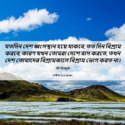 Picture 06 - লেবীয়া 26:35 BENIRV - যতদিন দেশ - Bible Verse Picture