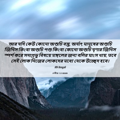 Picture 06 - লেবীয়া 7:21 BENIRV - আর যদি কেউ কোনো - Bible Verse Picture