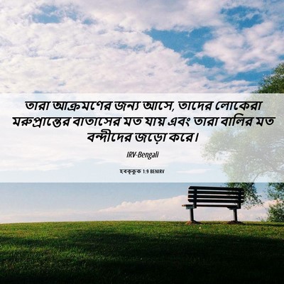 Picture 06 - হবক্কুক 1:9 BENIRV - তারা আক্রমণের - Bible Verse Picture