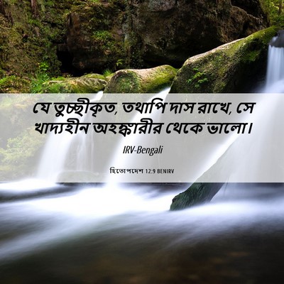 Picture 06 - হিতোপদেশ 12:9 BENIRV - যে তুচ্ছীকৃত, - Bible Verse Picture