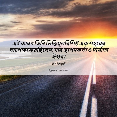 Picture 06 - হিব্রুদের 11:10 BENIRV - এই কারণ তিনি - Bible Verse Picture