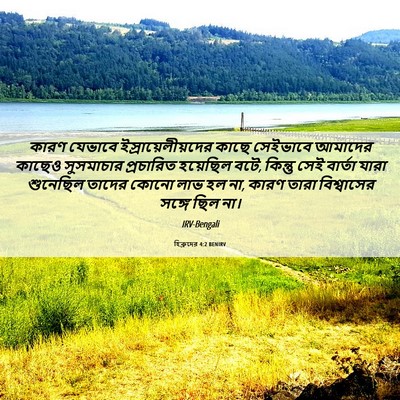 Picture 06 - হিব্রুদের 4:2 BENIRV - কারণ যেভাবে - Bible Verse Picture