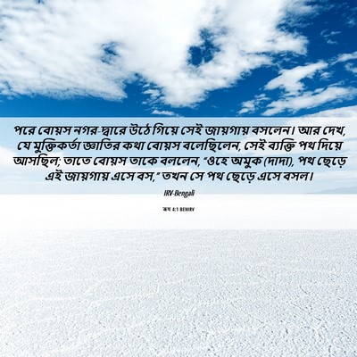 Picture 06 - ৰূথ 4:1 BENIRV - পরে বোয়স - Bible Verse Picture